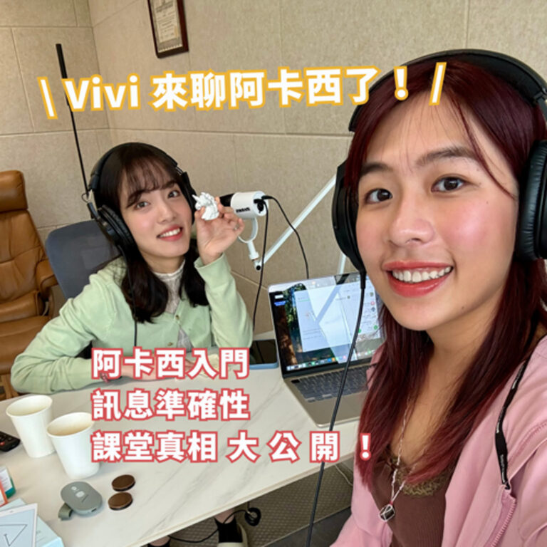 S4EP31｜打開靈魂圖書館的瞬間：阿卡西解讀三天密集班的療癒啟示錄 ft. Vivi